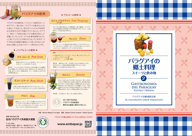 Embajada presenta folleto “Gastronomía del Paraguay 2 – Postres y Bebidas”